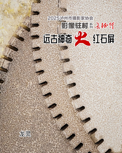 协会动态 | 影像驻村连载——走进“远古神奇 火红石屏”(图22) 22.jpg