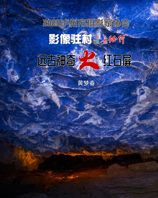 协会动态 | 影像驻村连载——走进“远古神奇 火红石屏”(图21) 21.jpg