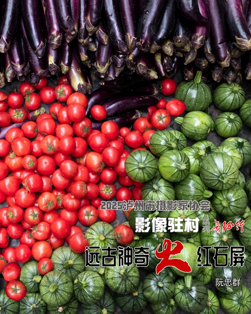 协会动态 | 影像驻村连载——走进“远古神奇 火红石屏”(图23) 23.jpg