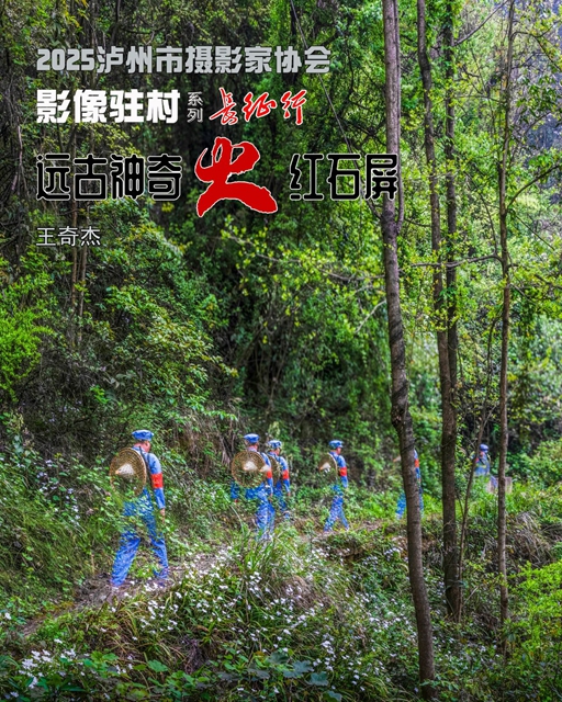 协会动态 | 影像驻村连载——走进“远古神奇 火红石屏”(图25) 25.jpg