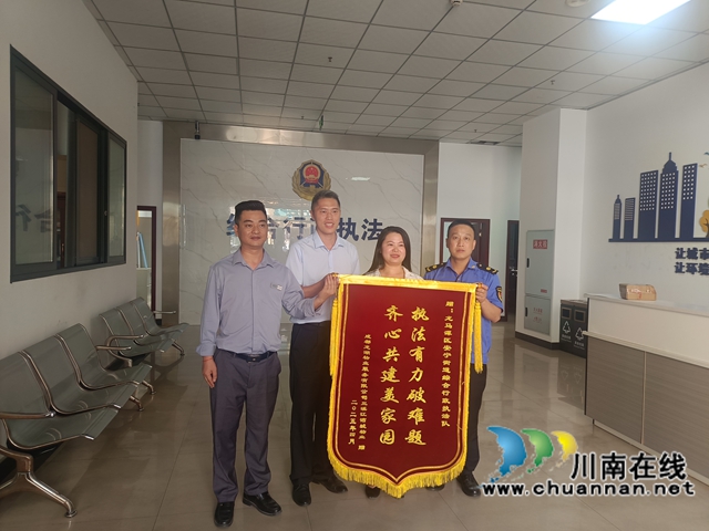 共建和谐社区,携手为民解忧|物业向龙马潭区综合行政执法局赠送锦旗表谢意(图1) 锦旗.jpg