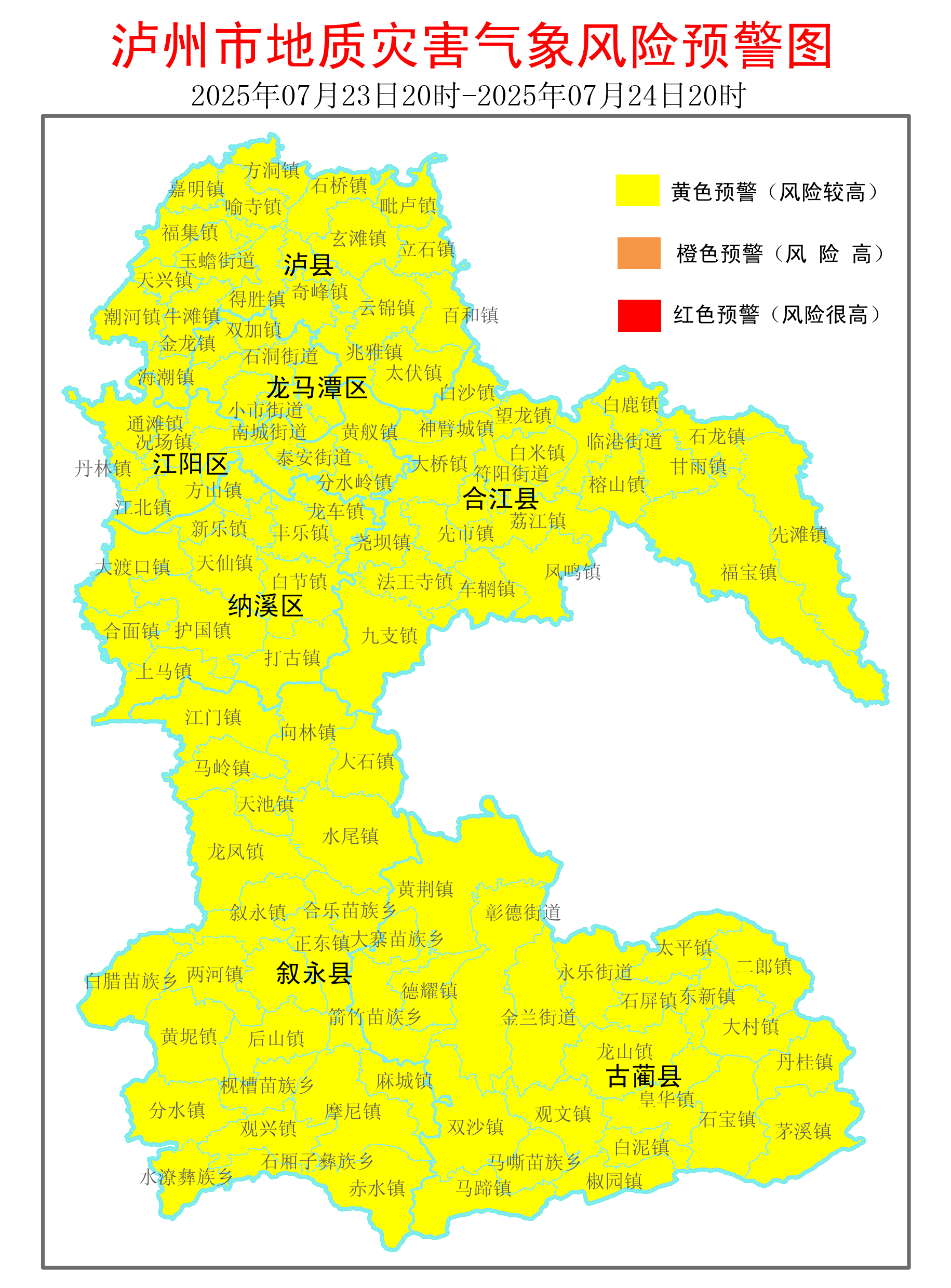 警惕！泸州全域地灾风险黄色预警