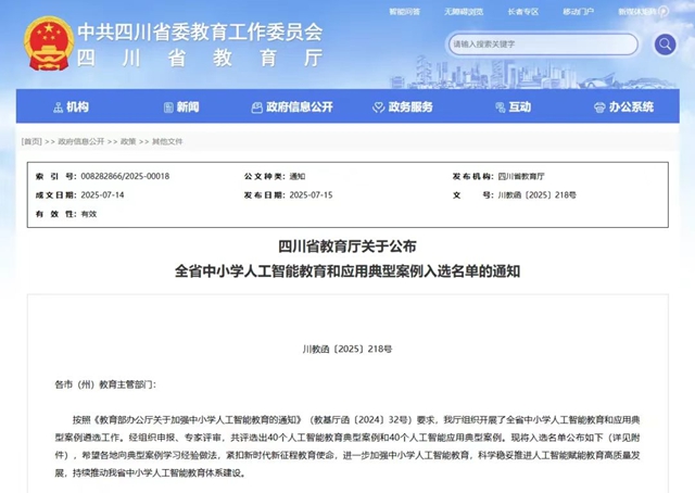 名单公布！泸州三所学校作品入选全省典型案例