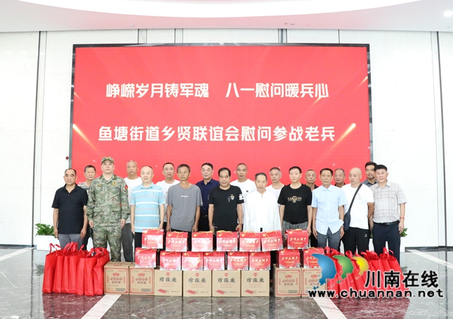 龙马潭区鱼塘街道携手鱼塘街道乡贤联谊会开展“八一”慰问活动(图1) 1.jpg