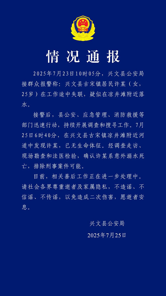 宜宾一年轻女性在工作途中失联 警方发布情况通报