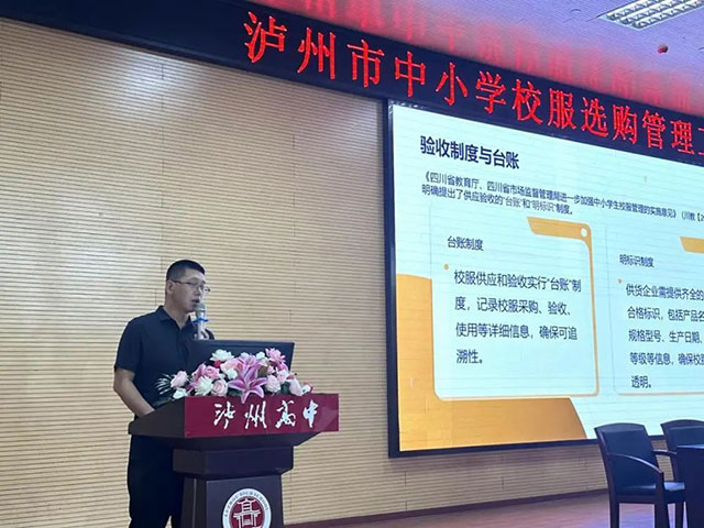 泸州市教育系统“利用购买校服谋利”专项整治工作推进会召开(图2) 2.jpg