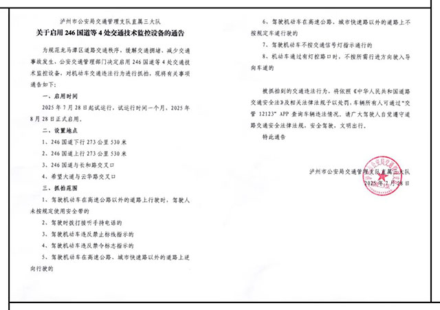 注意!龙马潭区这些路段启用监控设备,超速、不系安全带等行为将被抓拍(图8) 8.jpg