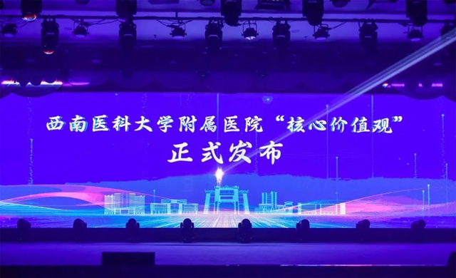 高光时刻！西南医大附院新时代核心价值观重磅发布！