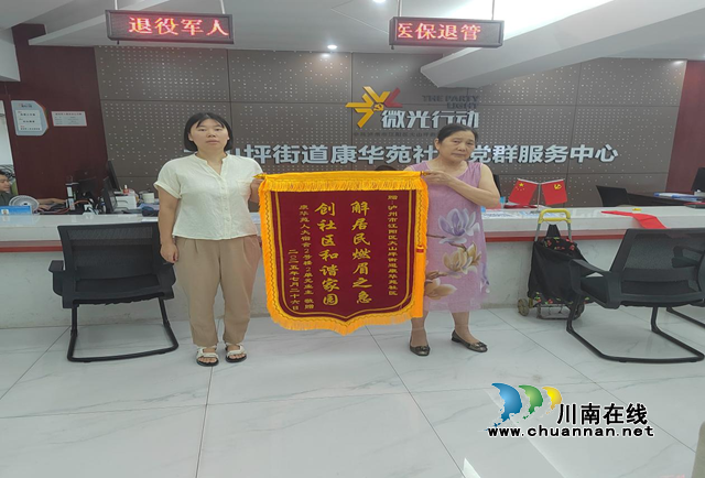 锦旗传情暖民心 基层服务显担当|江阳区大山坪街道康华苑社区化解居民漏水难题获赞誉(图1) 图片1.png