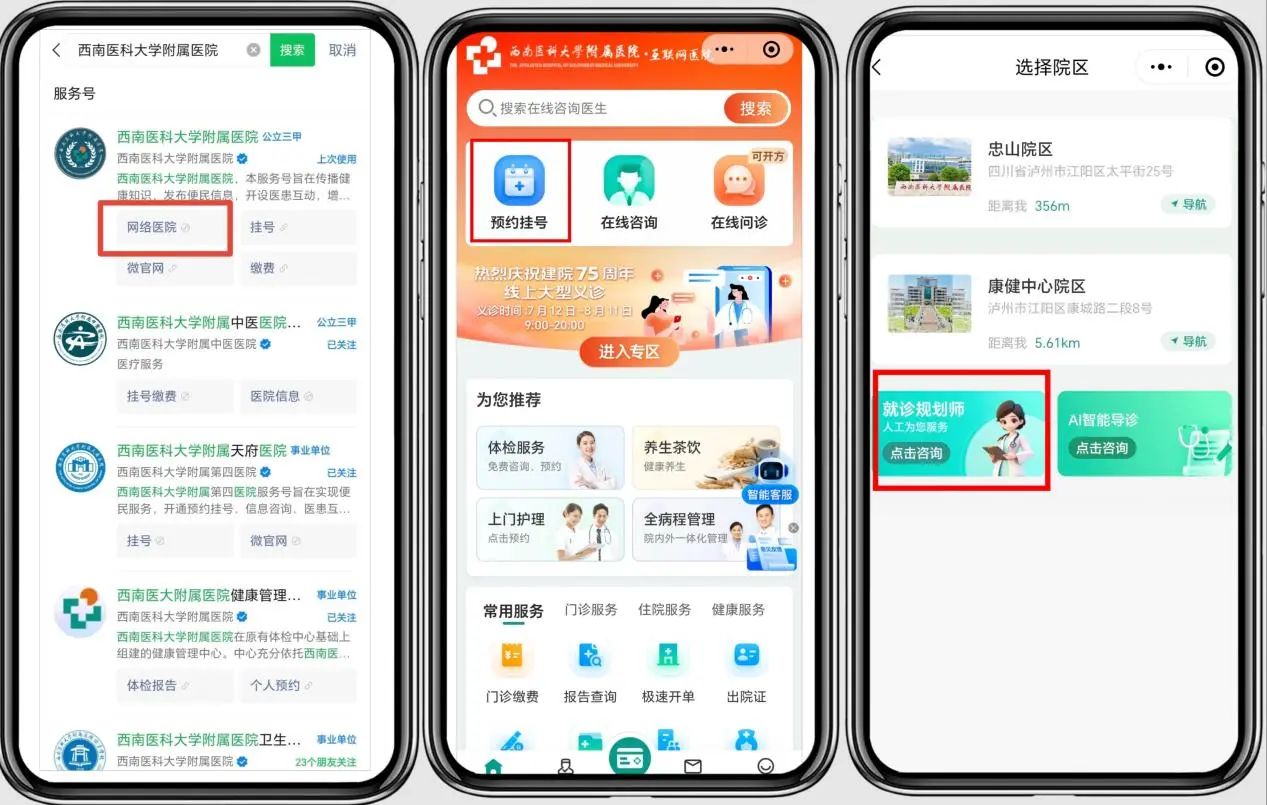 【服务上新】想要就诊轻松简单少跑路？西南医大附院“就诊规划师天团”来帮您！