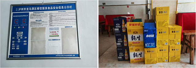 泸州市食品安全“红黑榜”(第七十八期)(图7) 7.jpg