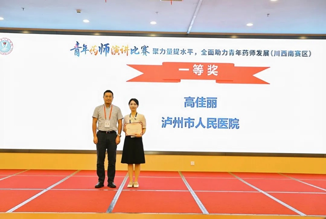 泸州市人民医院高佳丽药师斩获一等奖