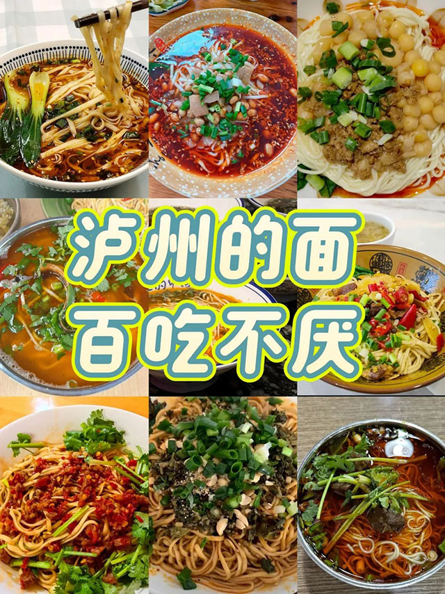 泸州的面，怎么就百吃不厌！？