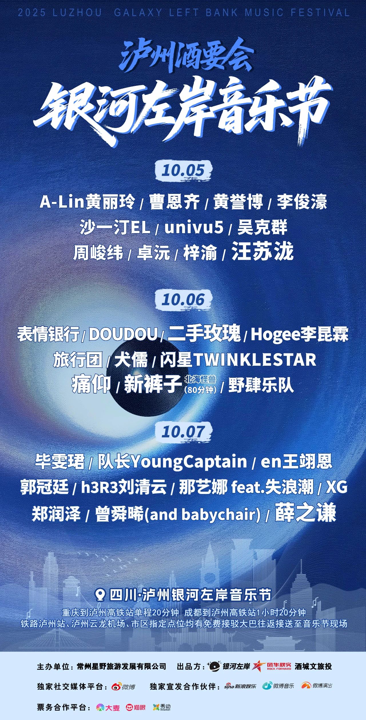 泸州银河左岸音乐节部分报批歌单来了!你喜欢哪一首?(图1) 1.jpg