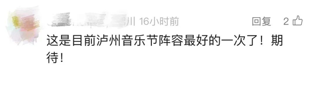 泸州银河左岸音乐节部分报批歌单来了!你喜欢哪一首?(图3) 3.jpg