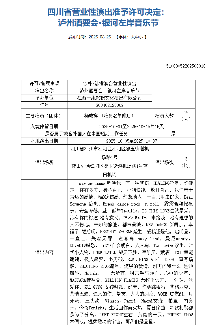 泸州银河左岸音乐节部分报批歌单来了!你喜欢哪一首?(图6) 6.png