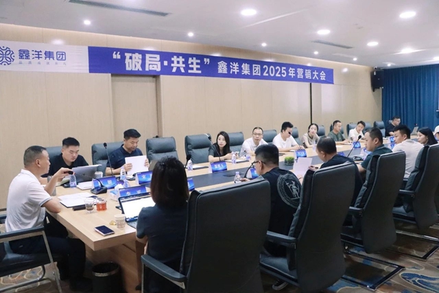 破局·共生!鑫洋集团2025年度营销大会圆满落幕(图3) 3.jpg