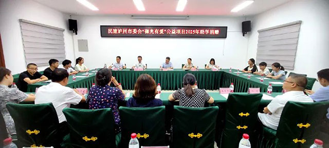 民建泸州市委会“微光有爱”公益项目首批助学金发放(图1) 1.jpg