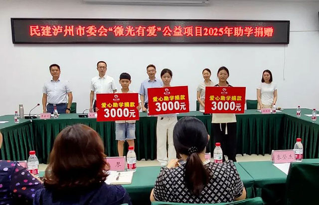 民建泸州市委会“微光有爱”公益项目首批助学金发放(图3) 3.jpg
