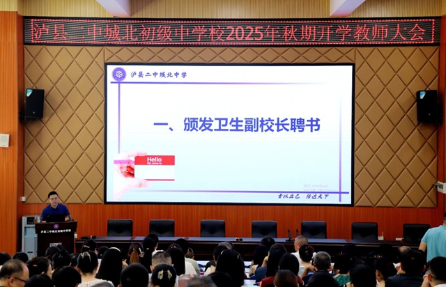 泸州福欣医院院长叶明均被泸县二中城北中学聘为卫生副校长(图3) 叶3.jpg