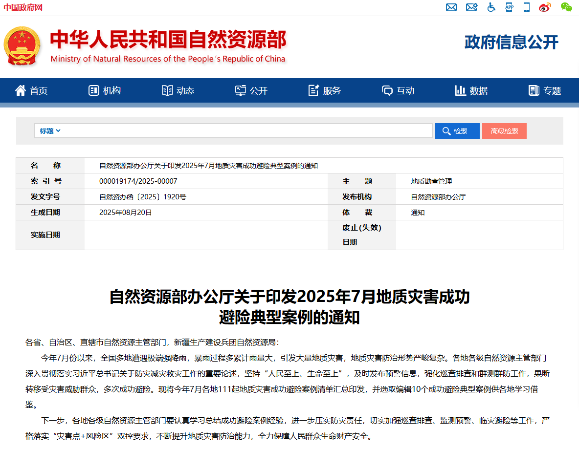 7月泸州4起地质灾害成功避险,其中1例入选全国典型案例(图1) 1.png