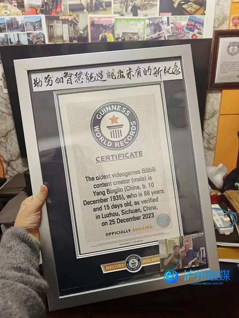 国内唯一|泸州90岁爷爷靠打游戏拿下吉尼斯纪录(图3) 杨3.jpg