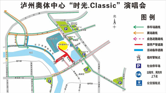 泸州“时光·Classic”演唱会来了,如何前往,怎么停车?(图3) 3.jpg