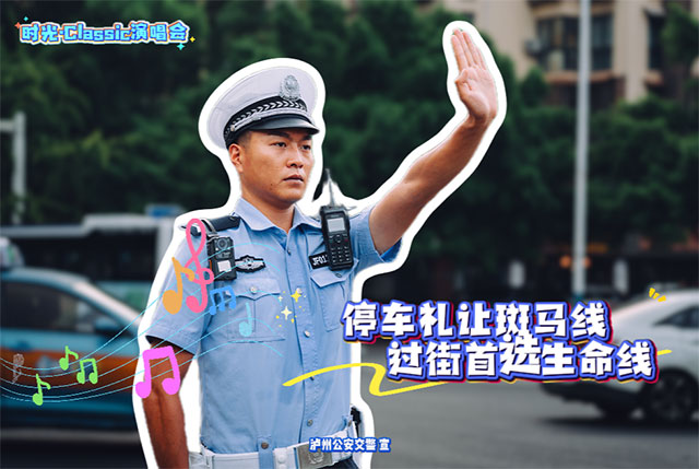 泸州“时光·Classic”演唱会来了,如何前往,怎么停车?(图6) 6.jpg