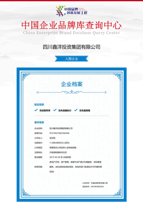 四川鑫洋投资集团有限公司成功入选中国品牌创新发展工程(图1) 1.png