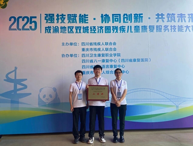 泸州福欣医院在“成渝双城经济圈残疾儿童康复技能大赛”中荣获二等奖!(图1) 1.jpg
