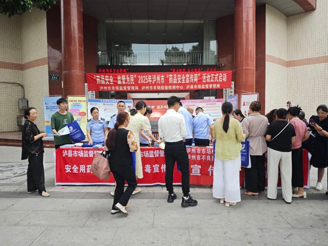 2025年泸州市“药品安全宣传周”系列活动正式启动(图1) 动1.jpg