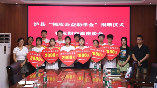 开学季!泸州福欣医院助学金陆续发放!(图10) 10.jpg