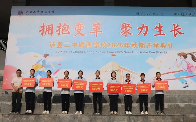 开学季!泸州福欣医院助学金陆续发放!(图2) 2.jpg