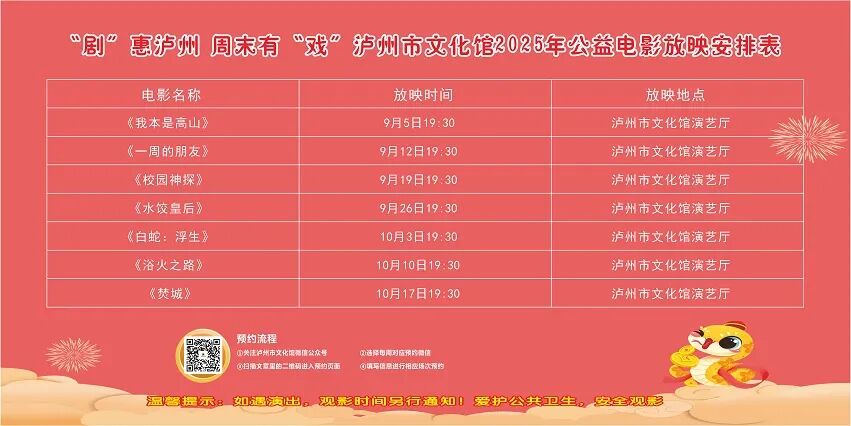 @泸州人,9-10月市文化馆请你看电影,9月5日电影预约(图1) 1.jpg