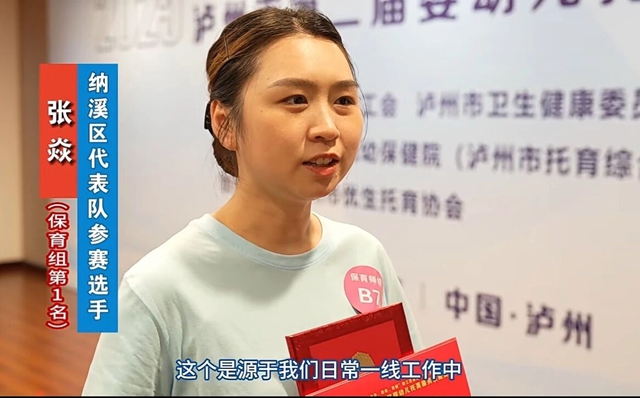 城投|保蓓家的保育师 在泸州托育竞赛上直接“杀疯了”(图8) 8.jpg