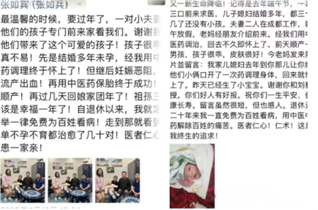 【关注】专攻“不孕不育”的张如宾教授,凭实力圈粉(图3) 张3.jpg