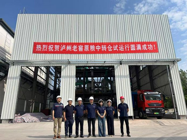 区域粮食安全再添硬支撑!泸州老窖原粮中转仓首批次竣工并进入试运行阶段(图1) 1.jpg