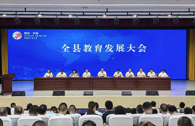 泸县建校在全县教育发展大会上作工作汇报(图1) 1.jpg