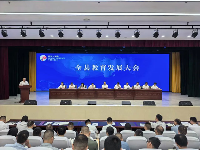 泸县建校在全县教育发展大会上作工作汇报(图3) 3.jpg