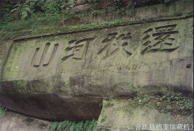 1944年，合江人一周内募集1450多万元！