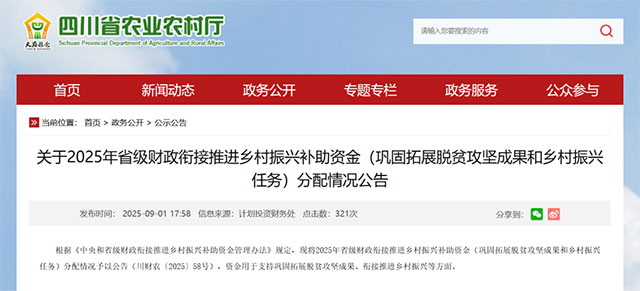 四川下达补助资金,泸州获得6880万元(图1) 1.jpg