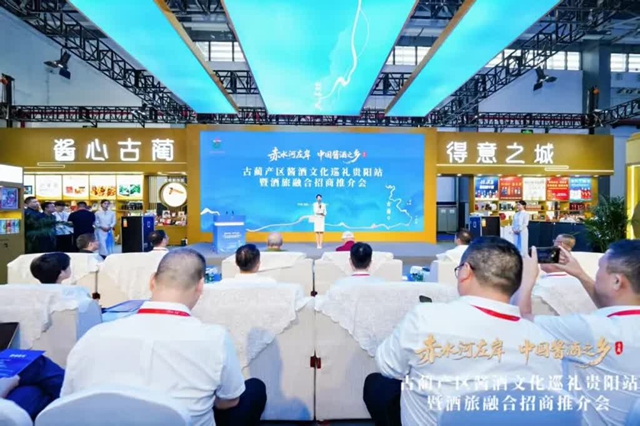 四川古蔺以“酒旅融合”破圈 开启酱酒产区价值重构新篇章