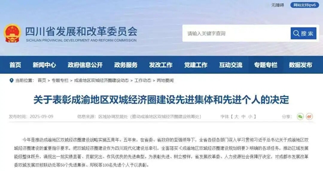 喜报！泸州物流行业1人获评成渝地区双城经济圈建设先进个人