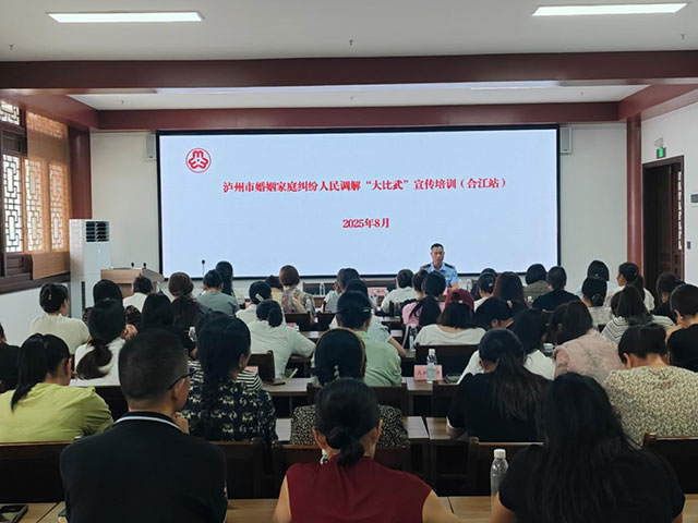 婚调技能“大练兵”,幸福守护“大比拼”丨泸州市开展2025年婚调“大比武”系列培训(图2) 2.jpg