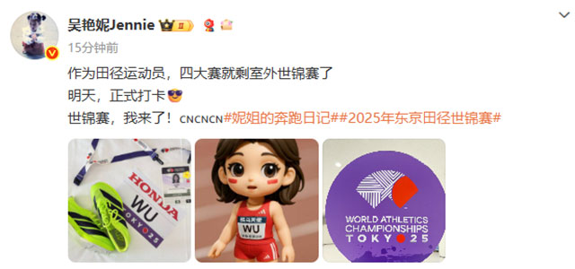 10年来首位!自贡姑娘吴艳妮今日冲击世锦赛100米栏(图3) 3.jpg