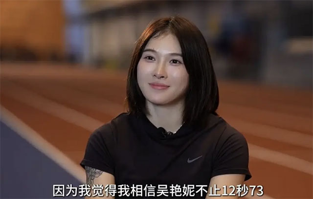 10年来首位!自贡姑娘吴艳妮今日冲击世锦赛100米栏(图5) 5.jpg