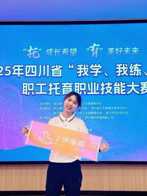 团体个人双丰收，泸州城投・保蓓家闪耀省赛！