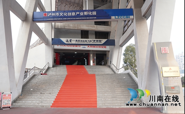 泸州市文化创意产业孵化园文创园众创空间招商公告(图1) 1.jpg
