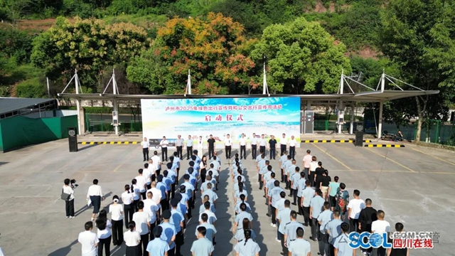 泸州市2025年绿色出行宣传月公交出行宣传周活动启动 倡导“优选公交 绿色出行”
