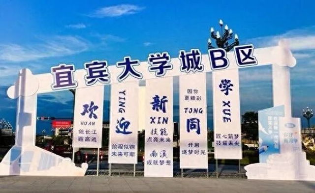 4所高校开学！宜宾大学城B区汇聚2.4万师生